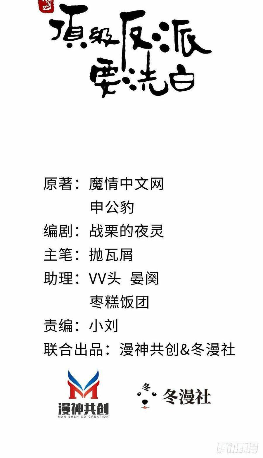 Mau Xuyên Không Rửa Tội Cho Nhân Vật Phản Diện: Chapter 25