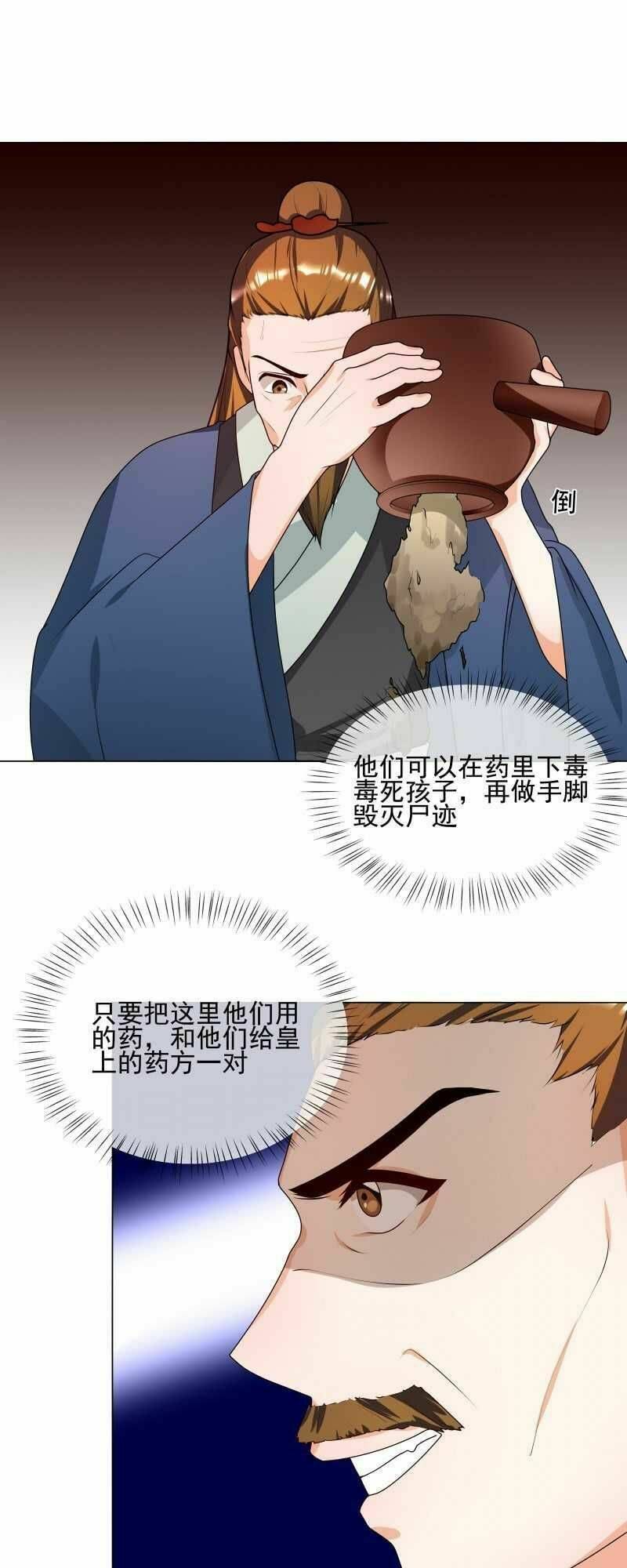 Thiên Tài Tiểu Độc Phi: Chapter 63