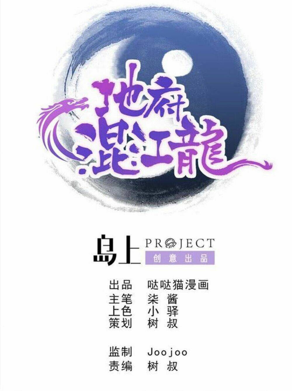 Địa Phủ Hỗn Giang Long: Chapter 55