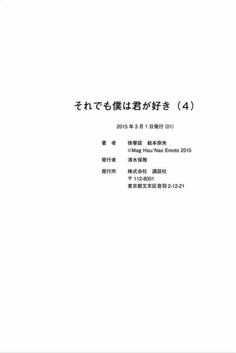 Forget Me Not: Chapter 29