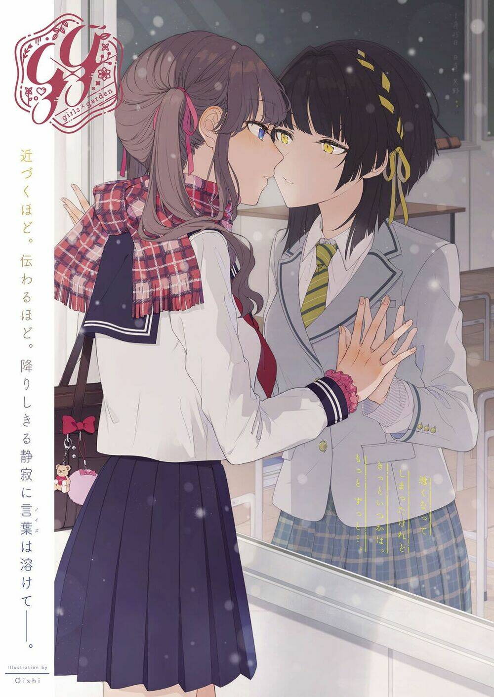 Dare Nimo Ienai Futarigoto: Chapter 5