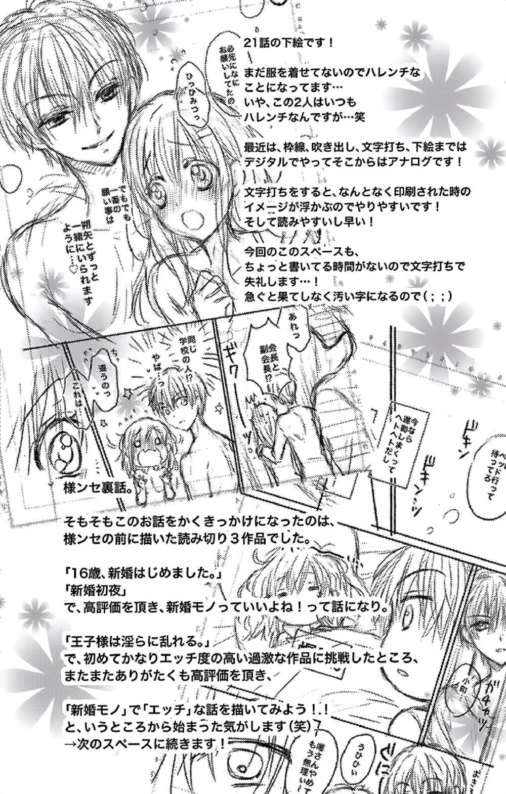 Kaichou-sama ga Fiancee De: Chapter 23