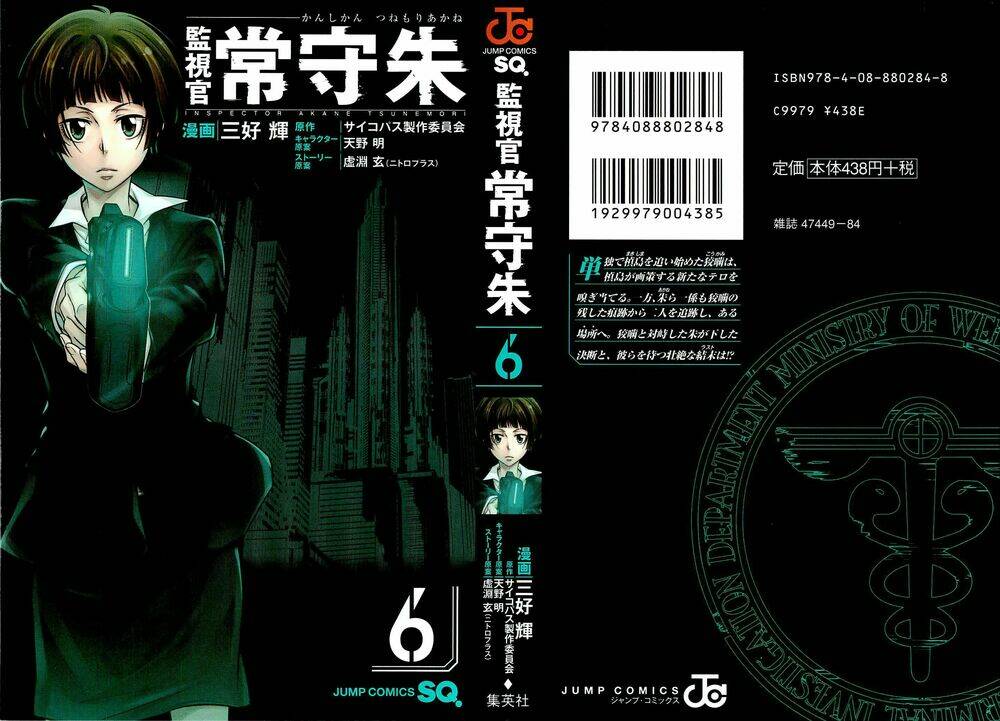 Psycho-Pass: Chapter 20.5