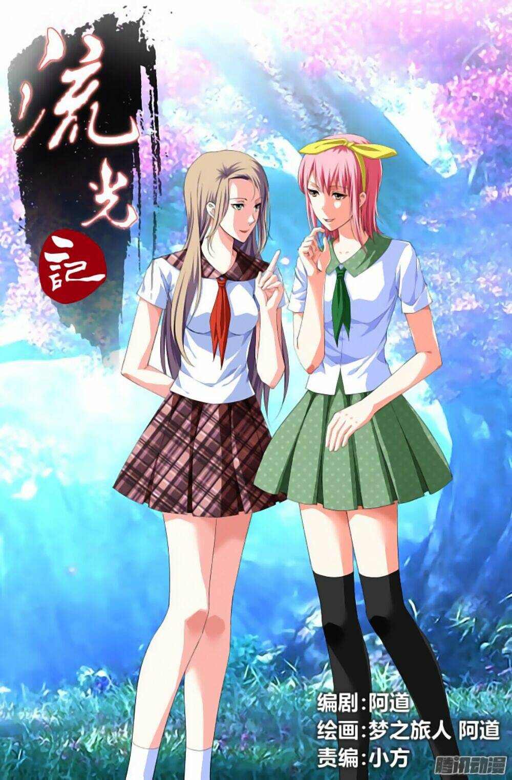 Lưu Quang Ký: Chapter 18