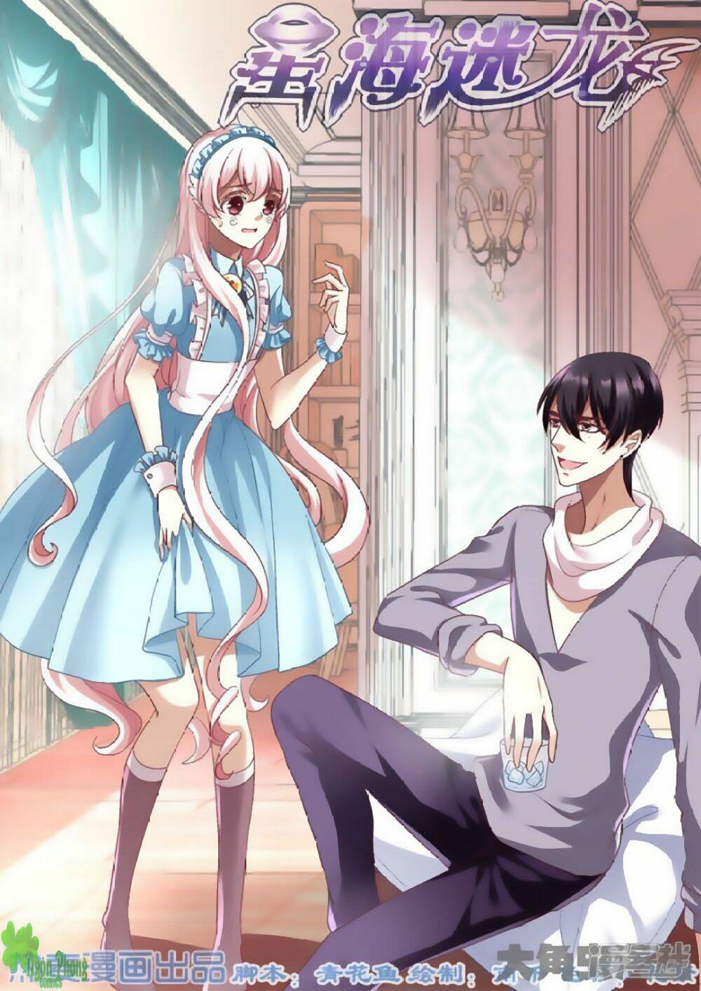 Tinh Hải Mê Long: Chapter 41