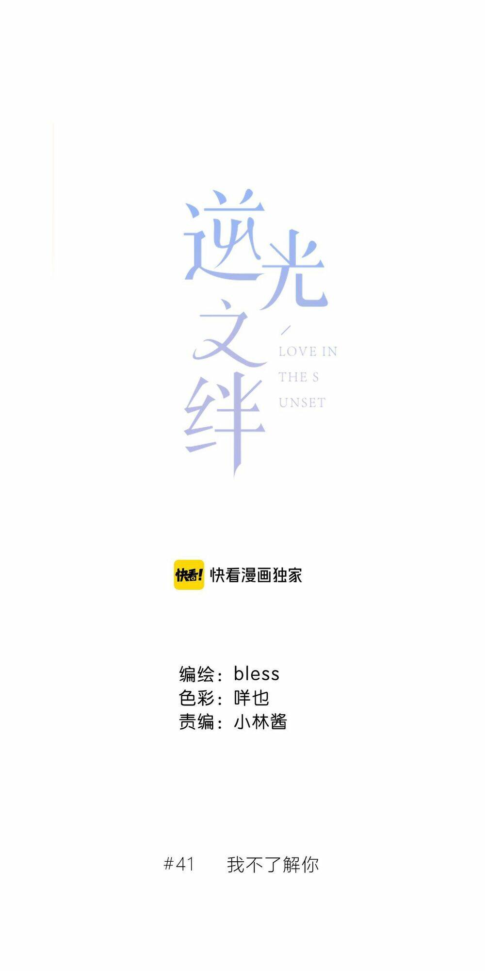 Vấp Phải Nghịch Quang: Chapter 41