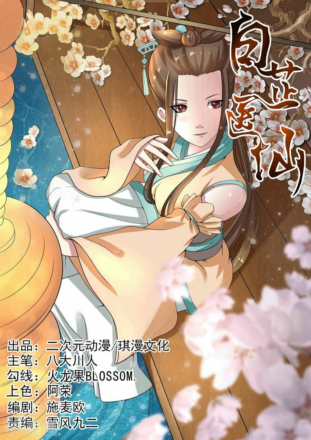 Bạch Chỉ Y Tiên: Chapter 23