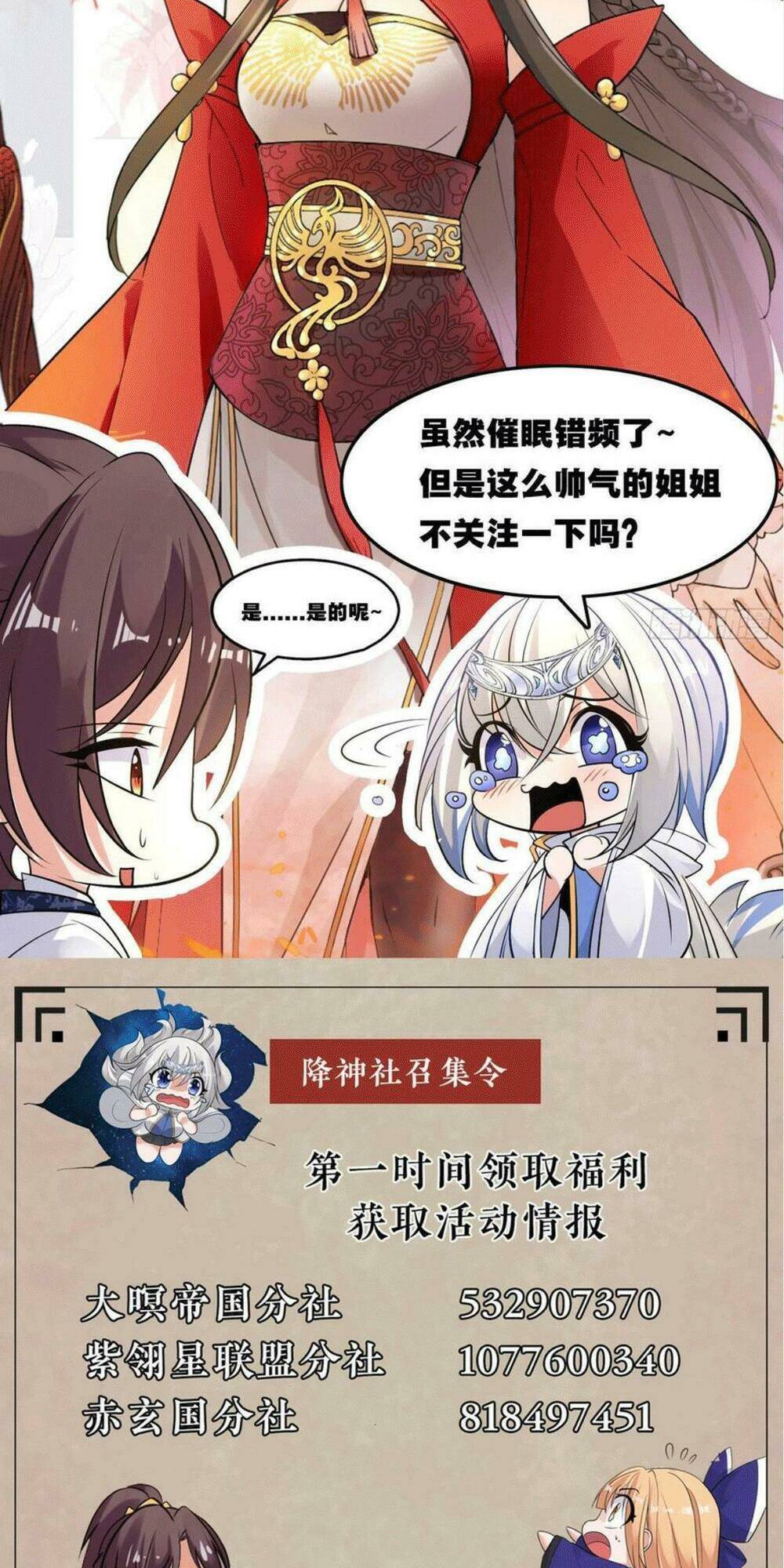 Giáng Thần Chiến Ký: Chapter 99