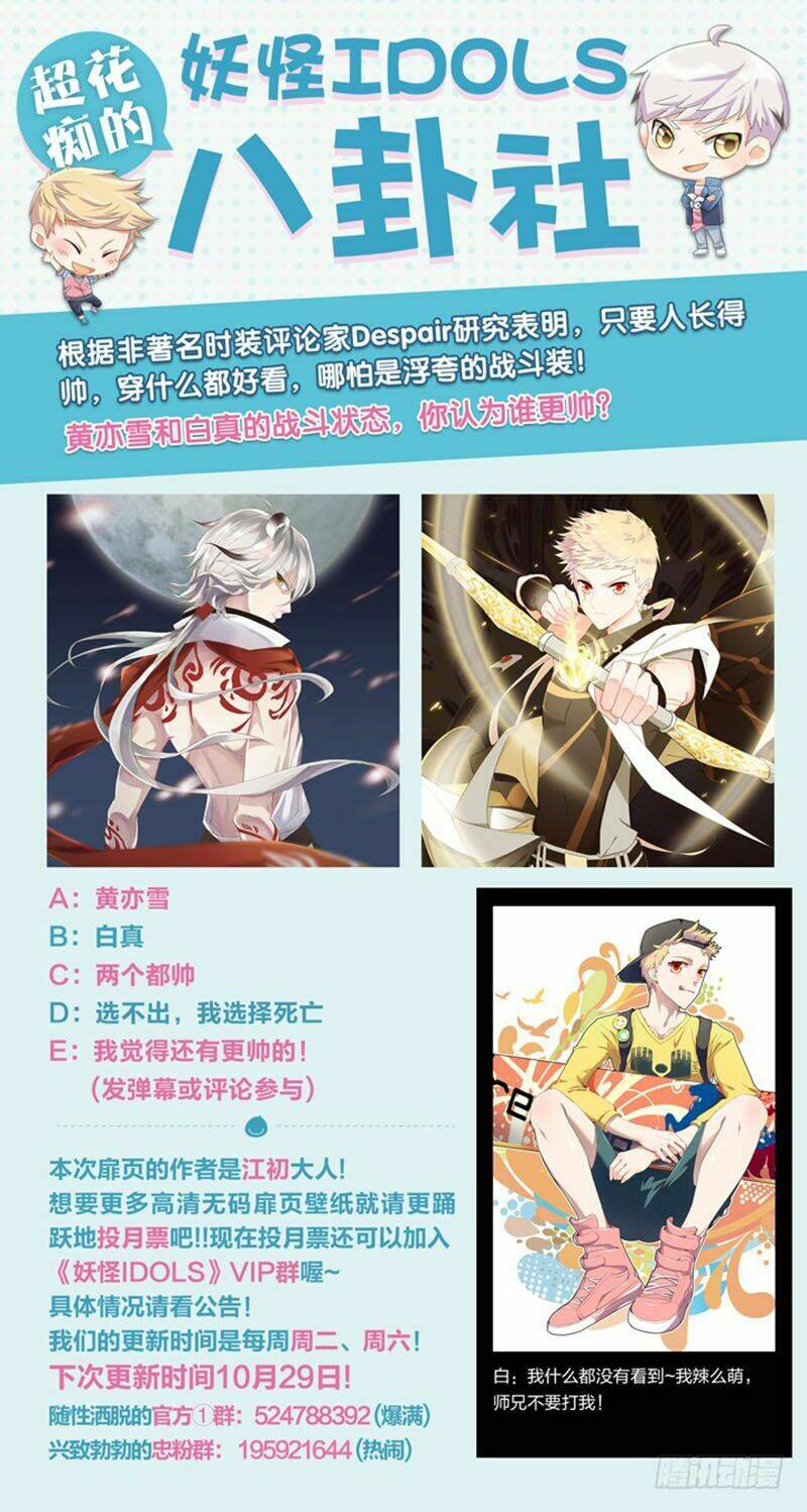 Nam Thần Là Quái Vật: Chapter 71