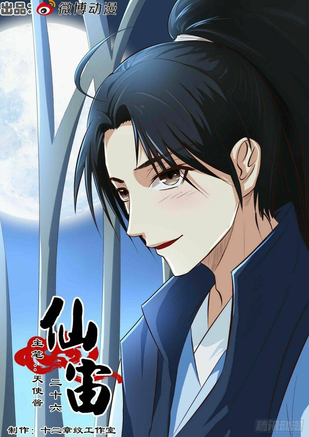 Tiên Trụ: Chapter 26