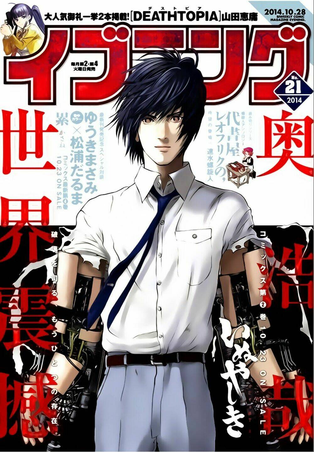 Inu Yashiki: Chapter 18
