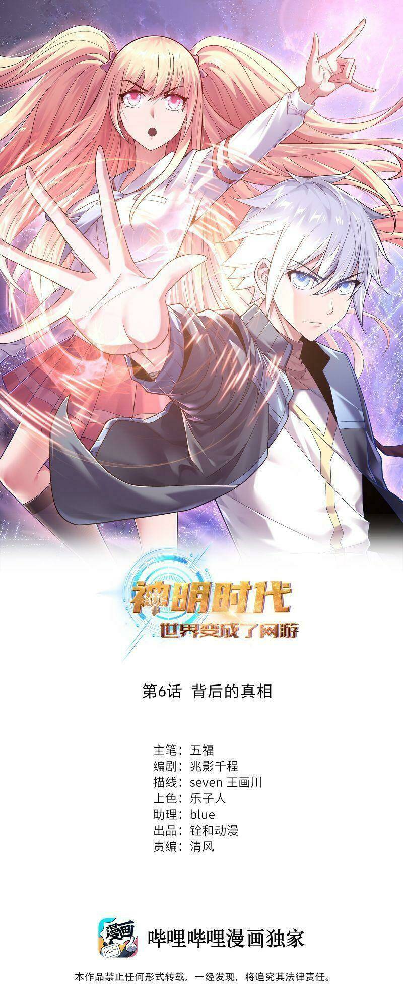 Thời Đại Thần Minh: Thế Giới Biến Thành Game Online: Chapter 6