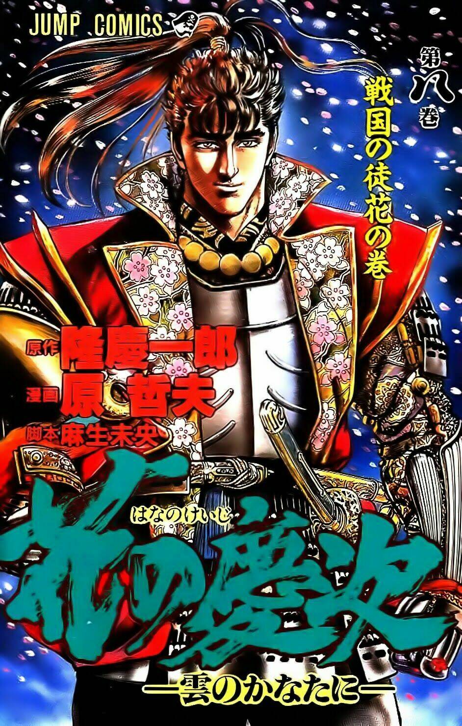 Bắc Đẩu Du Hiệp: Chapter 62