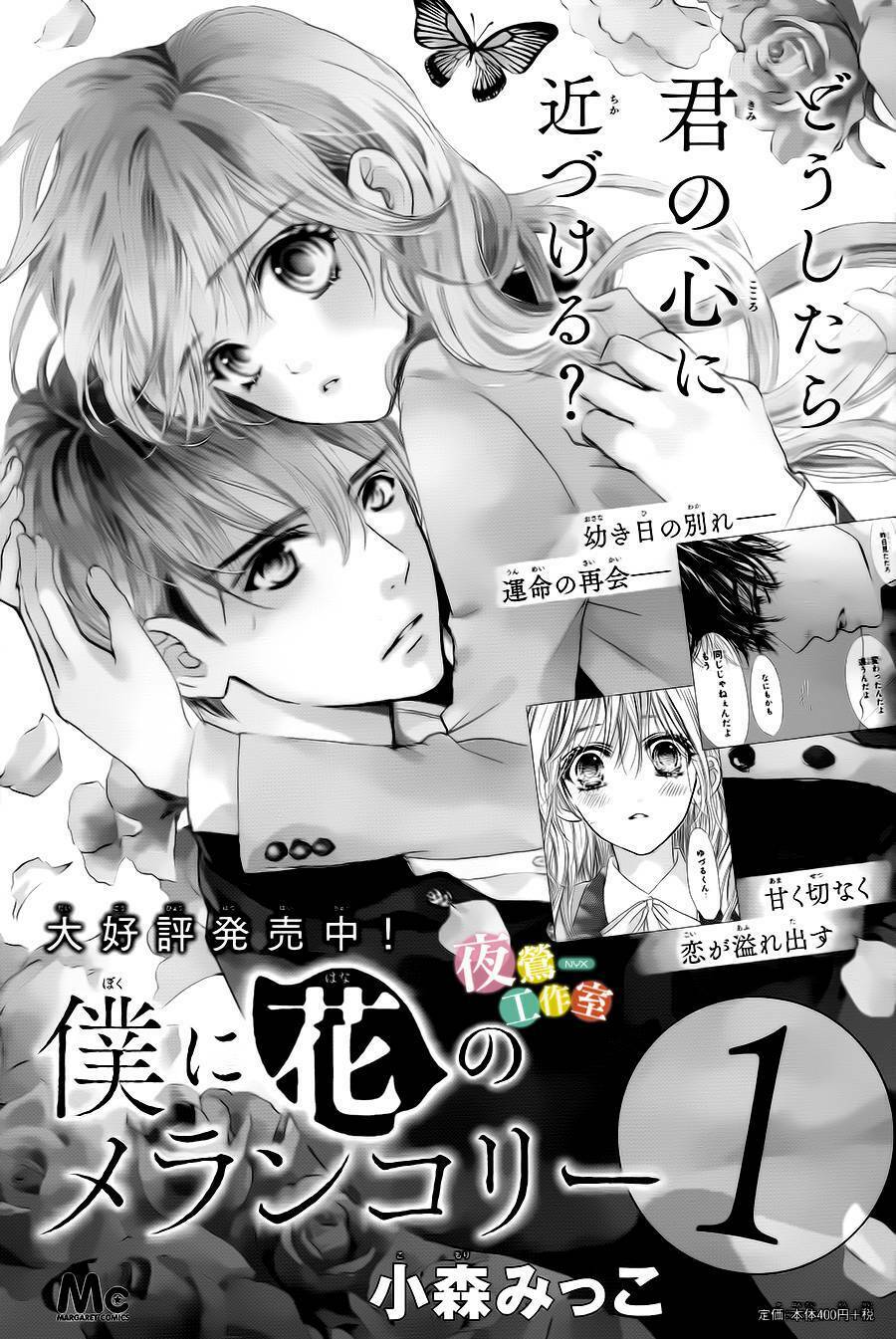Boku Ni Hana No Melancholy: Chapter 13