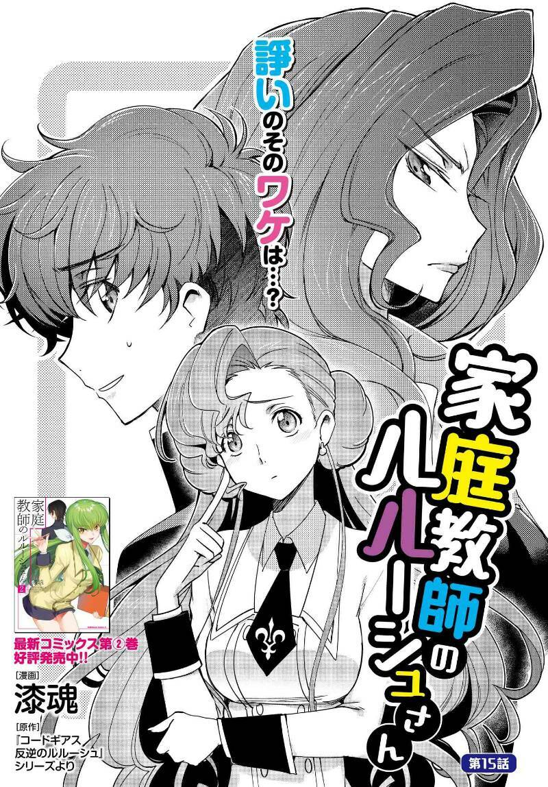 Kateikyoushi No Lelouch-San: Chapter 15