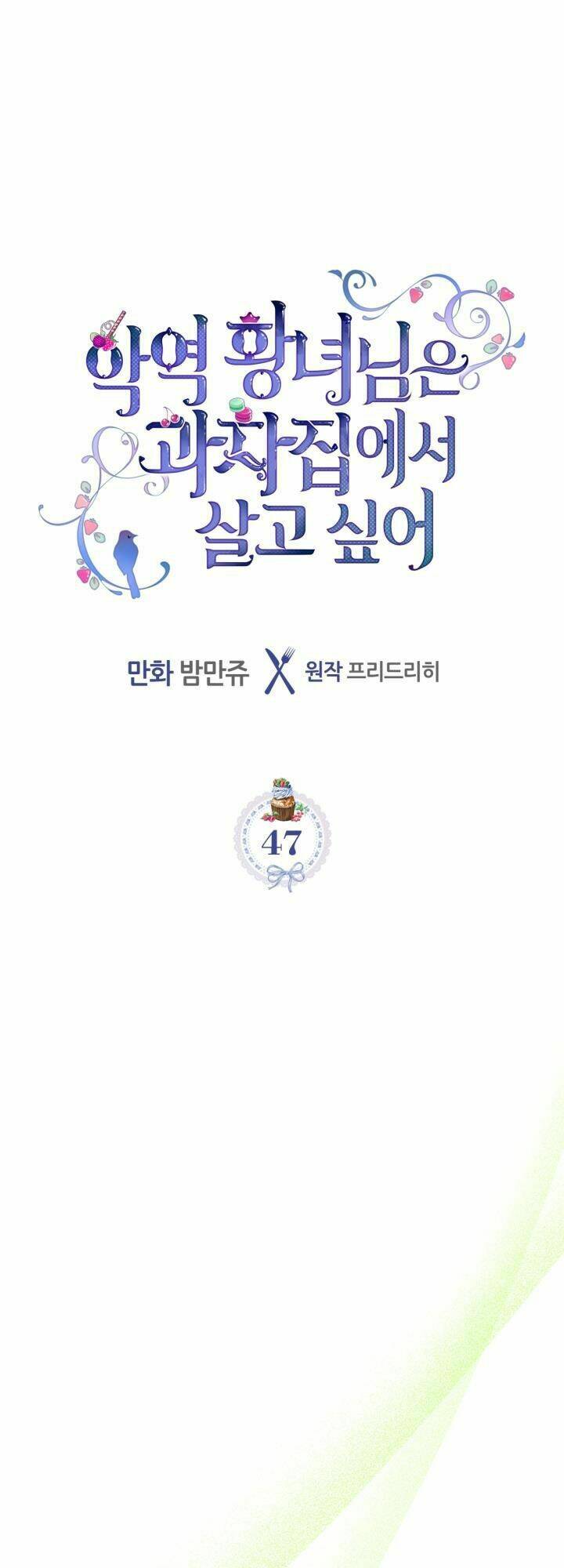 Công Chúa Phản Diện Muốn Ở Trong Ngôi Nhà Bánh Quy: Chapter 47