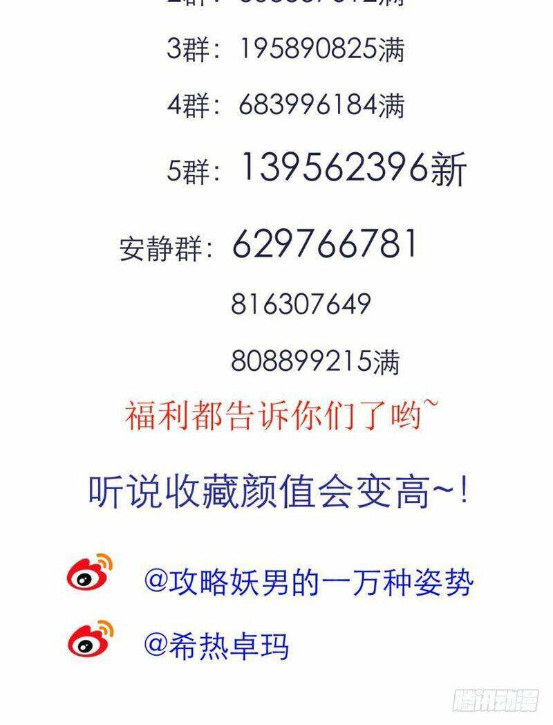 Một Vạn Tư Thế Công Lược Yêu Nam: Chapter 154