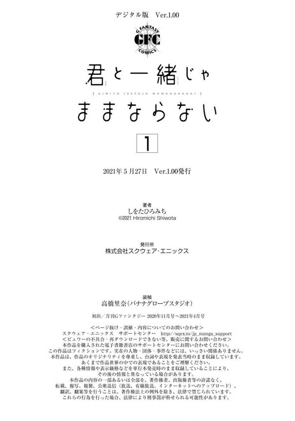 Kimi To Issho Ja Mama Naranai: Chapter 6