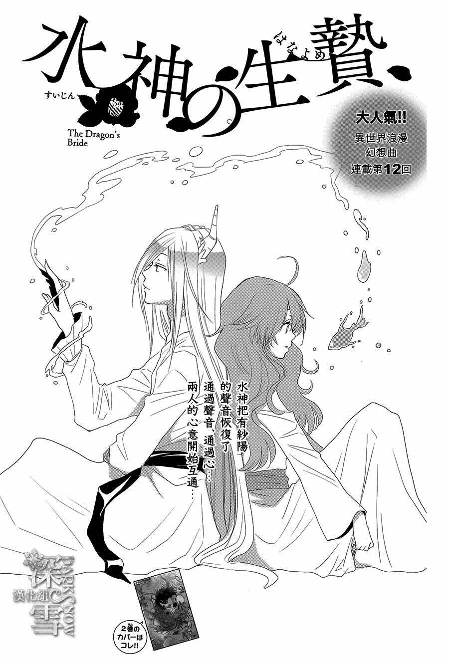 Cô Dâu Của Thuỷ Thần: Chapter 12