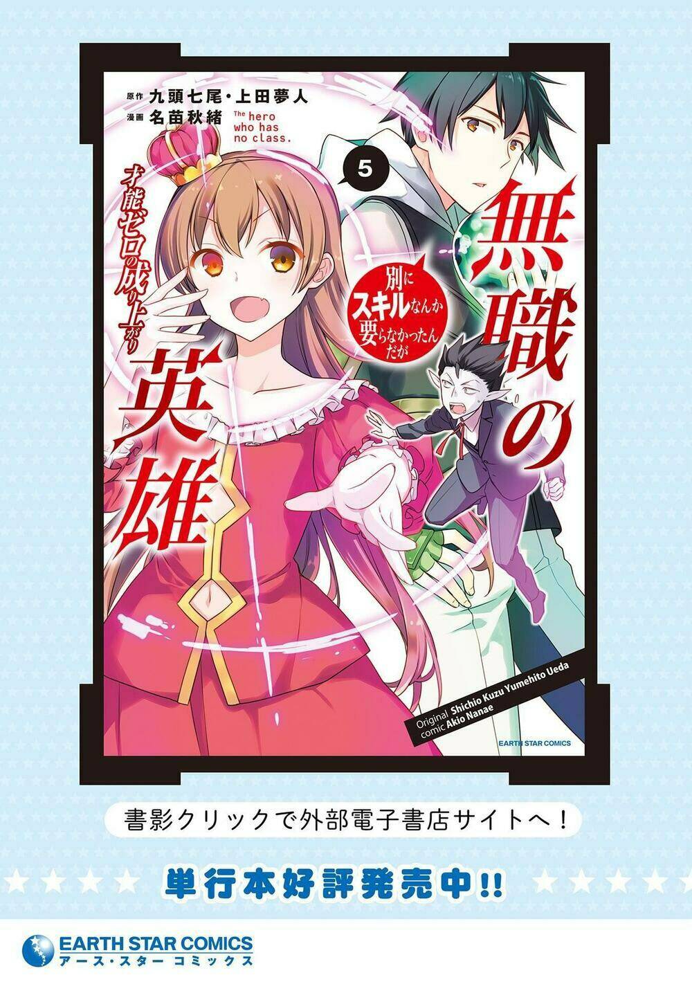 Mushoku No Eiyuu: Betsu Ni Skill Nanka Iranakattan Daga: Chapter 32