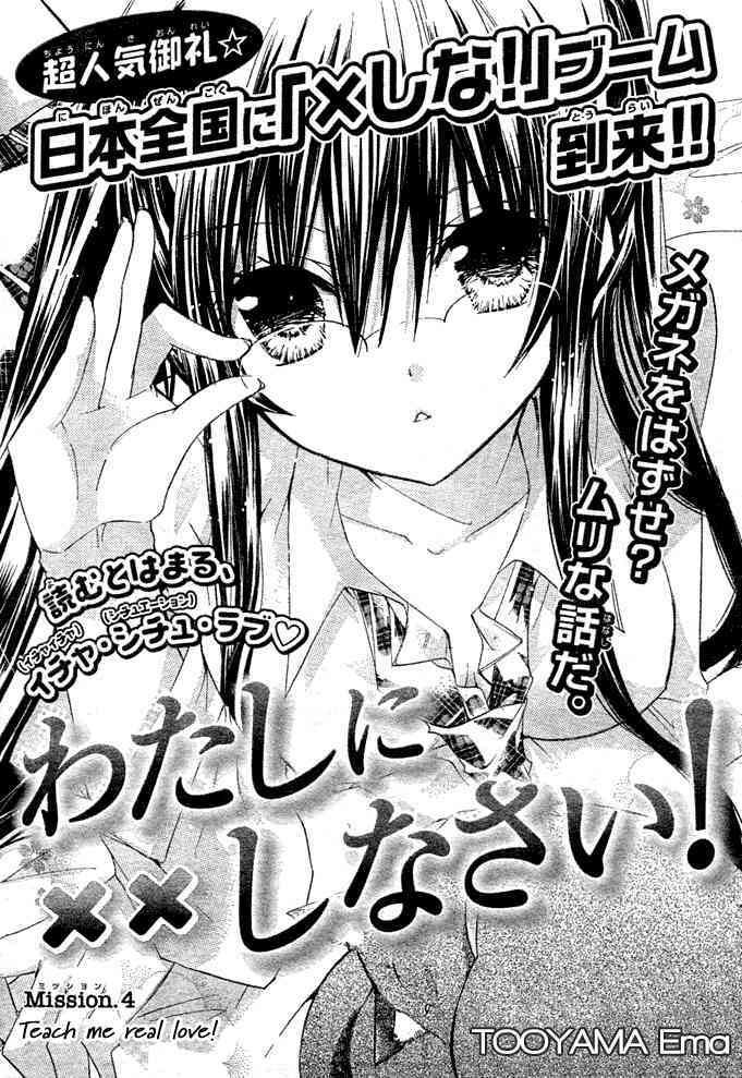 Watashi Ni Xx Shinasai!: Chapter 4