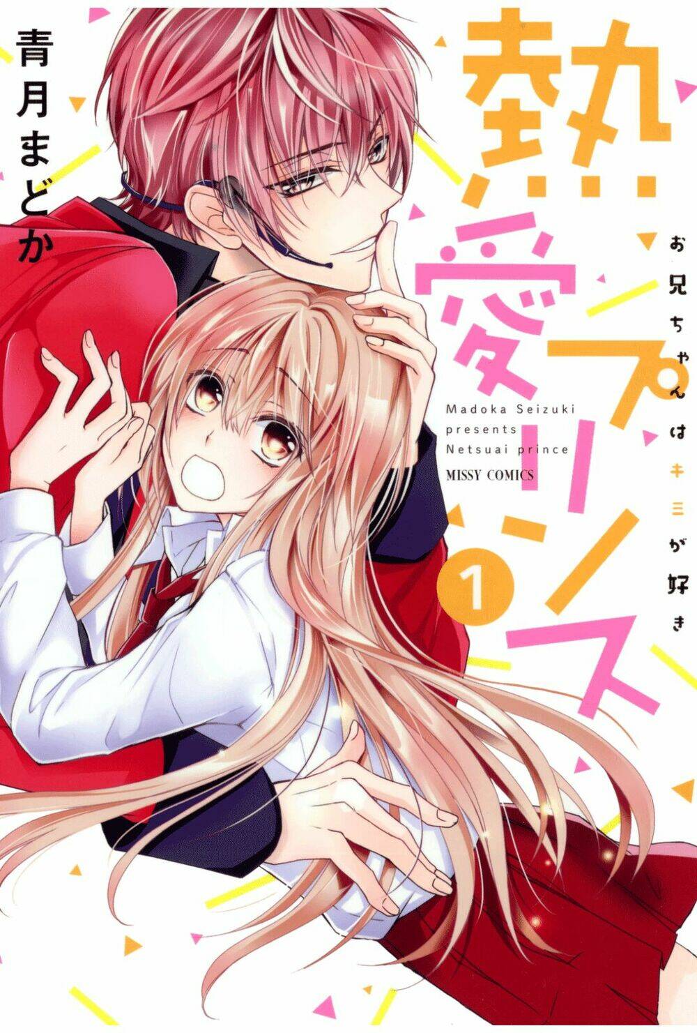 Netsuai Prince - Onii-Chan Wa Kimi Ga Suki: Chapter 1