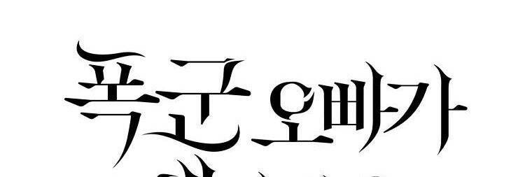 Ba Người Anh Trai Của Tôi Là Bạo Quân: Chapter 66