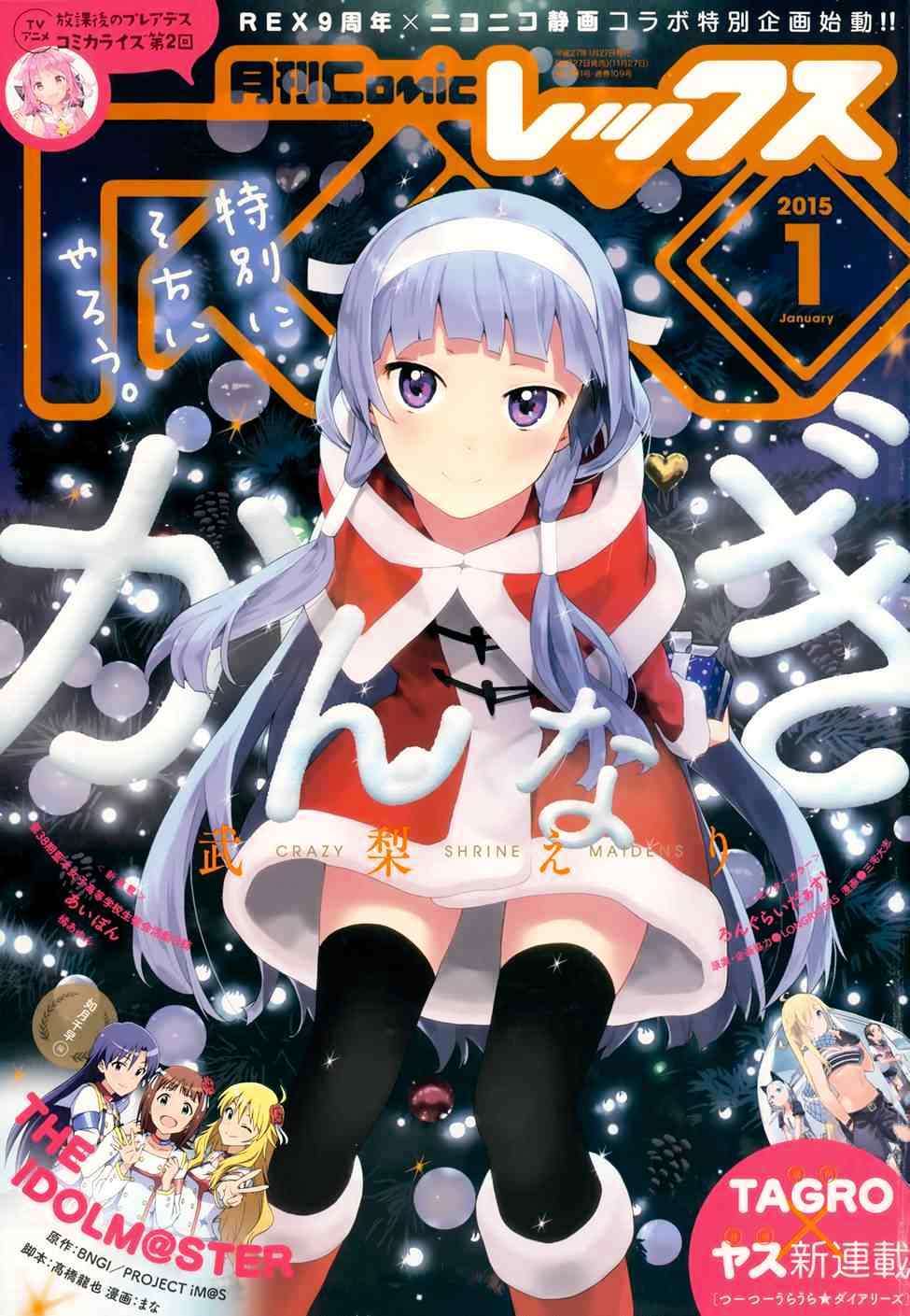 Kannagi: Chapter 33