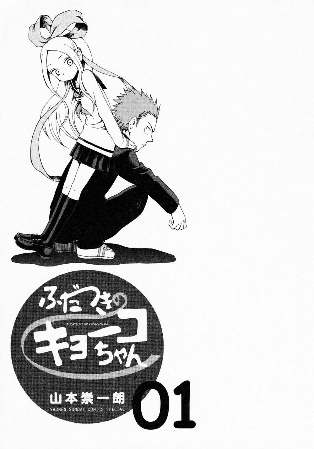 Fudatsuki No Kyoko-Chan: Chapter 1