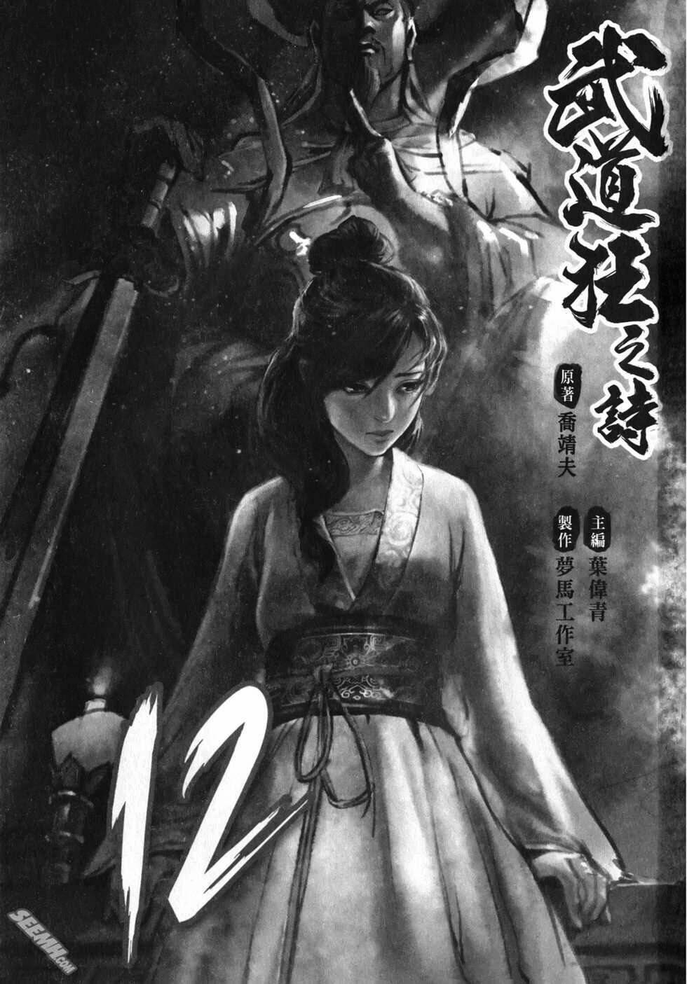 Thiết Huyết Nam Nhi: Chapter 61