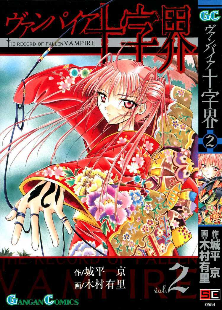 Record of Fallen Vampire: Chapter 4