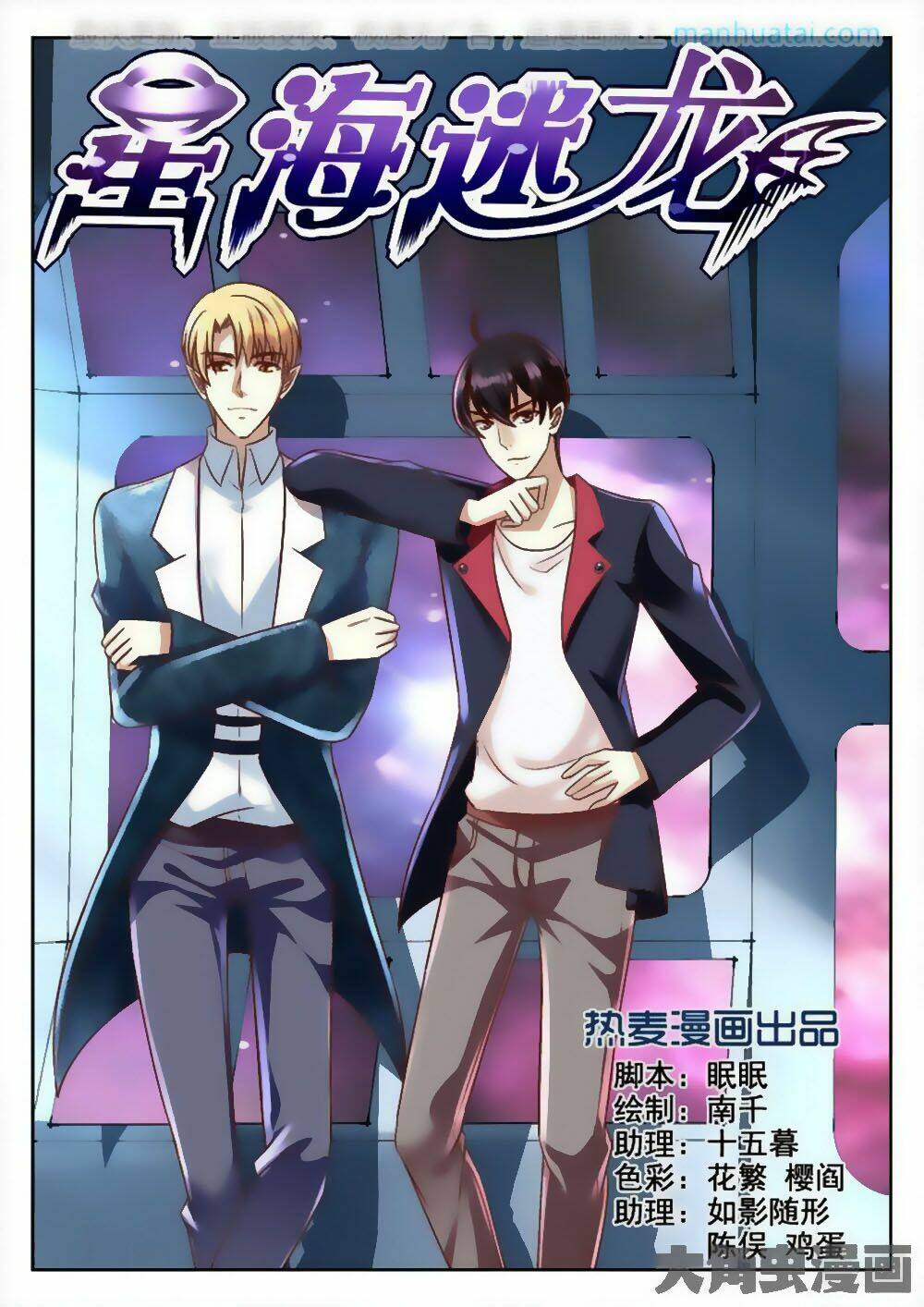 Tinh Hải Mê Long: Chapter 61