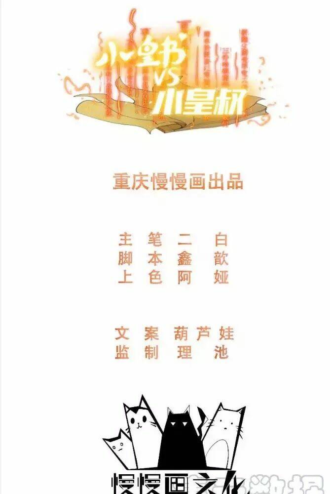 Tiểu Hoàng Thư Và Tiểu Hoàng Thúc: Chapter 69