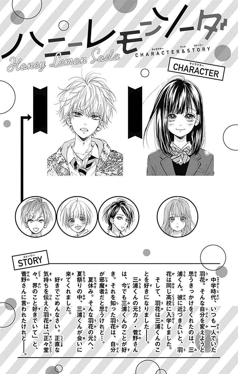 Honey Lemon Soda: Chapter 17