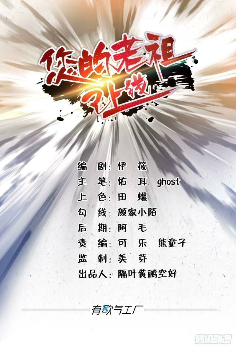 Lão Tổ Của Bạn Đang Online: Chapter 86