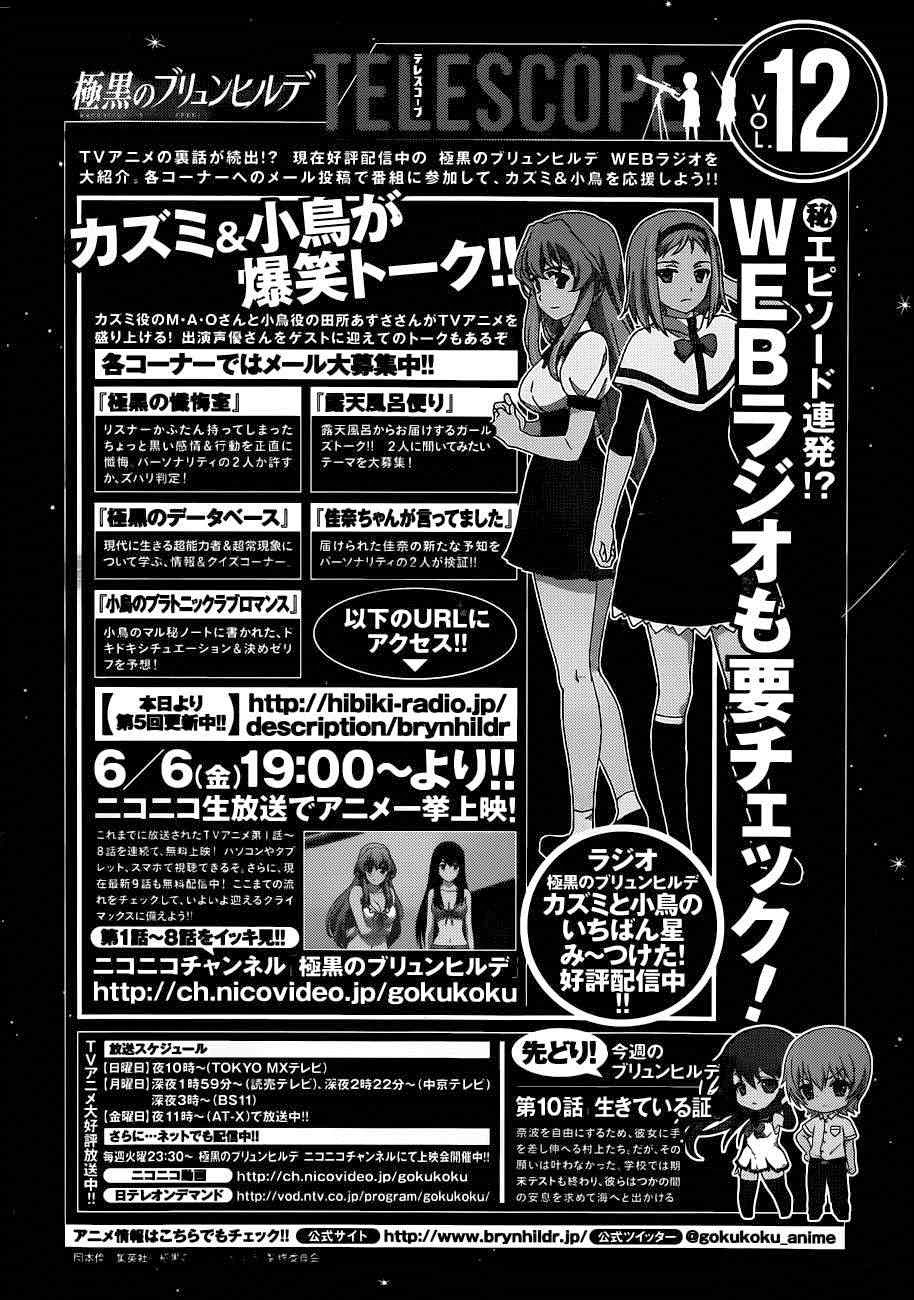 Gokukoku No Brynhildr: Chapter 104