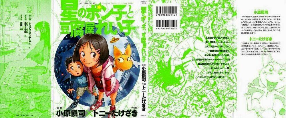 Hoshi no Ponko to Toufuya Reiko: Chapter 1