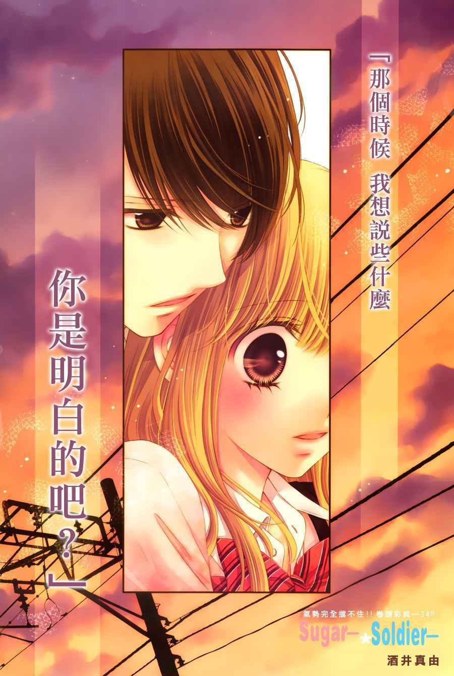 Sugar Soldier: Chapter 24