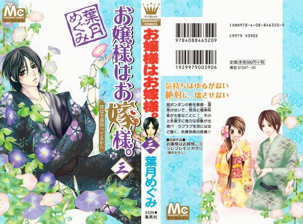 Cô dâu tiểu thư - Ojousama wa Oyomesama: Chapter 13