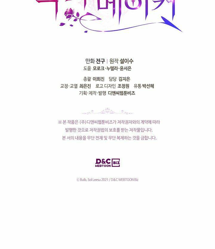 Kẻ Tạo Ra Nữ Phản Diện: Chapter 48.2