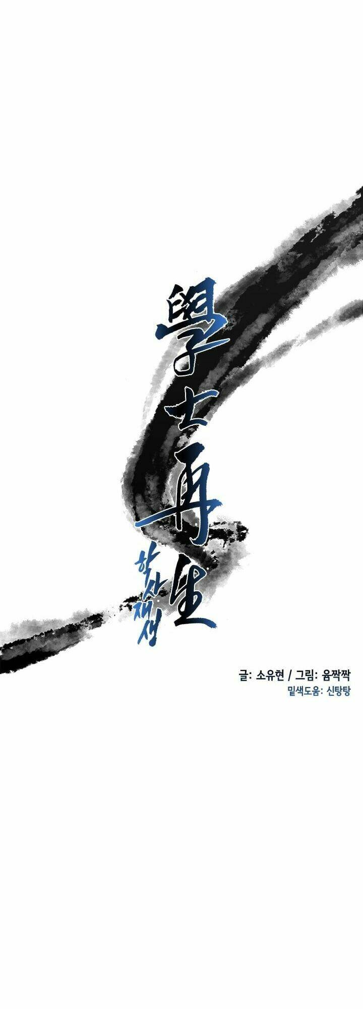 Học Sĩ Tái Sinh: Chapter 17