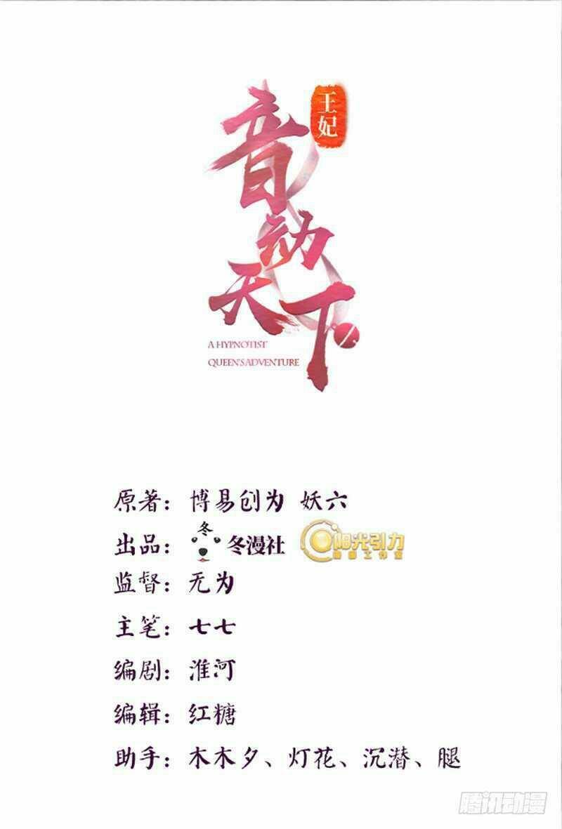 Vương Phi - Âm Động Thiên Hạ: Chapter 37