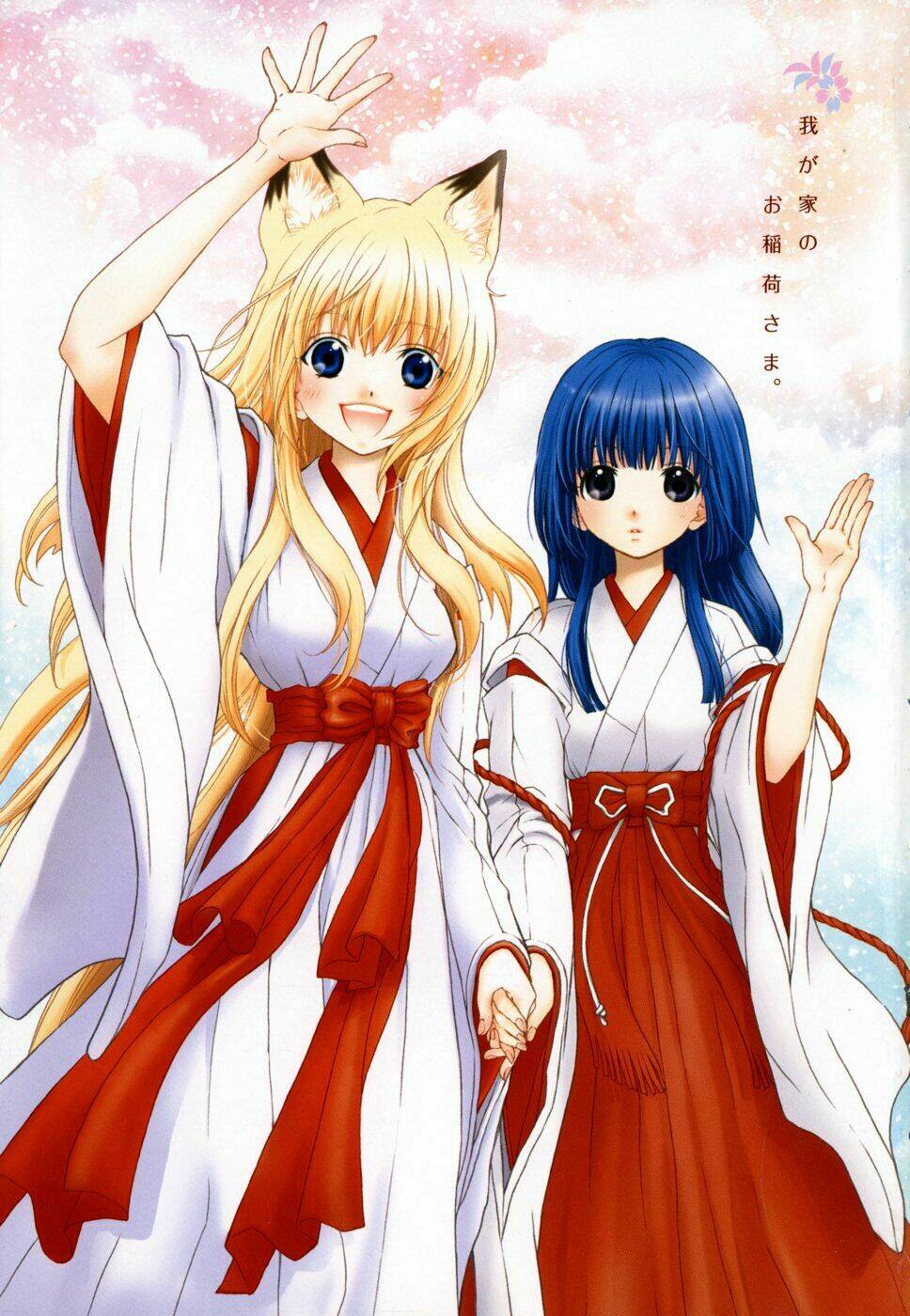 Wagaya no Oinarisama.: Chapter 7