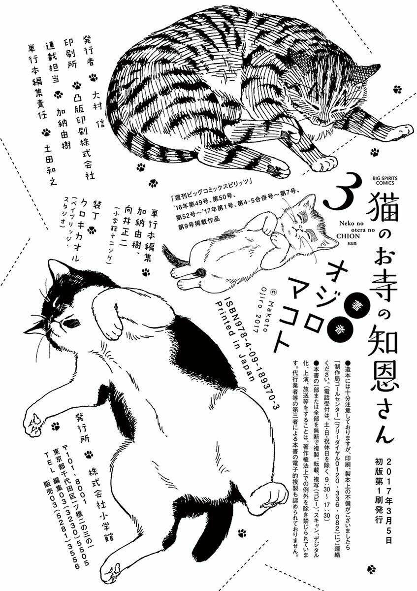 Neko No Otera No Chion-San: Chapter 26