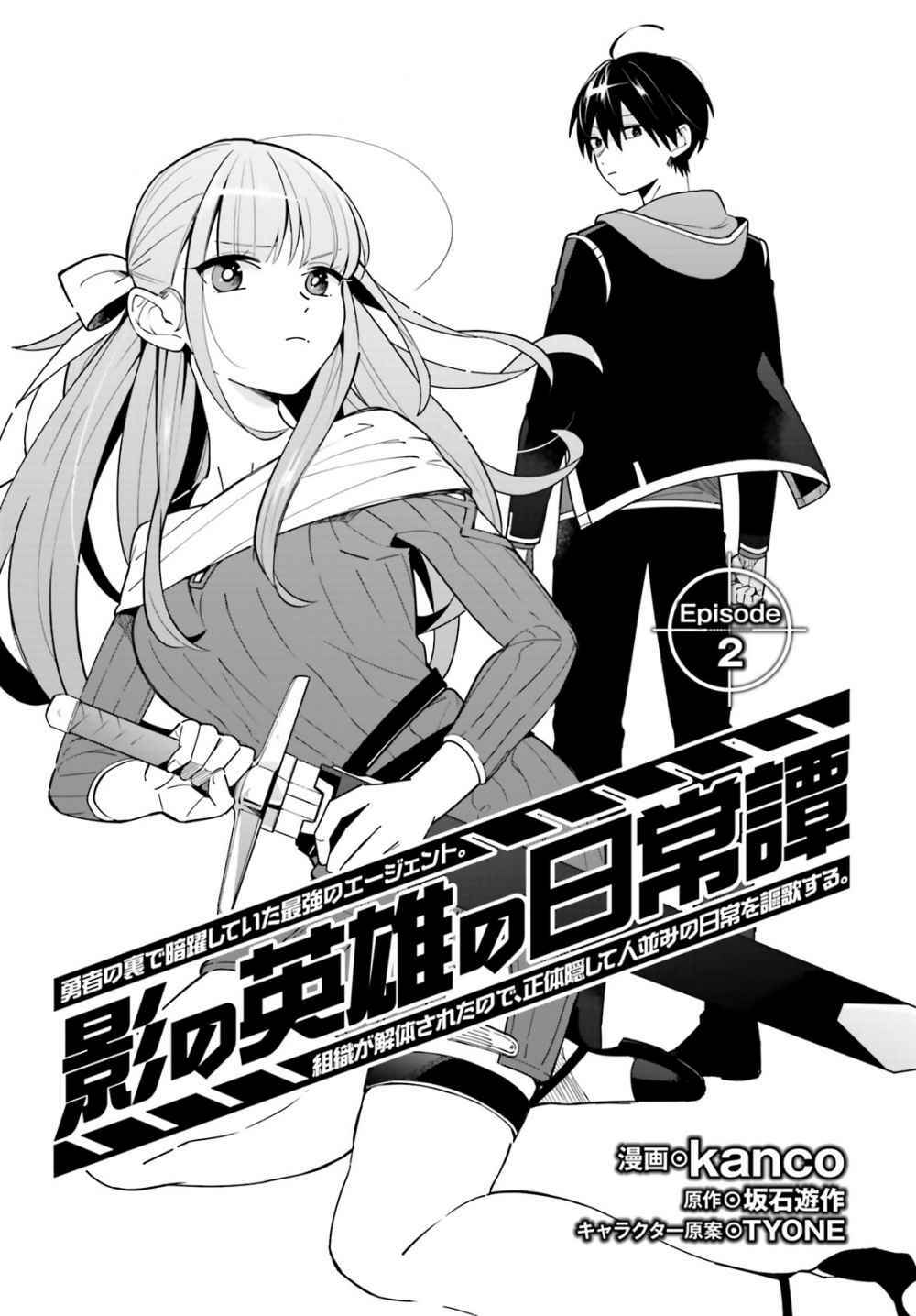 Kage No Eiyuu No Nichijou-Tan: Chapter 2