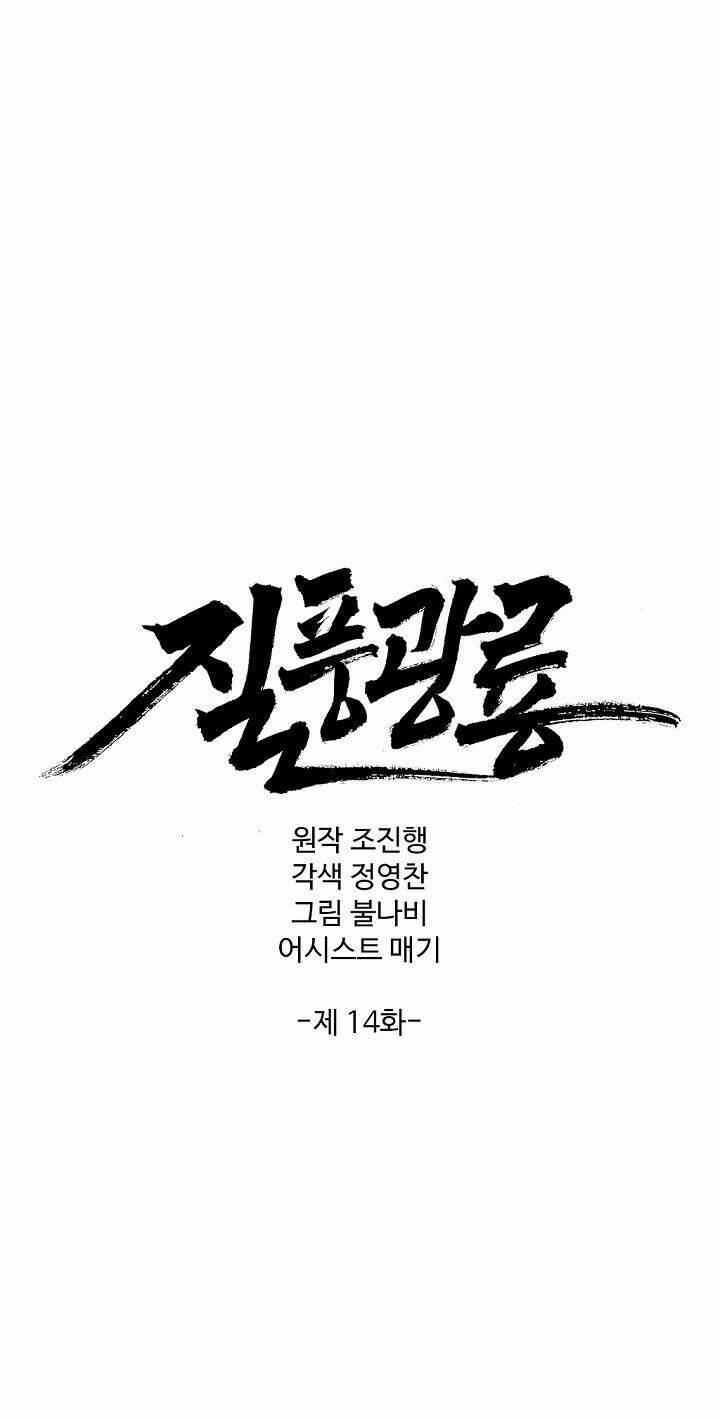 Cuồng Long: Chapter 14