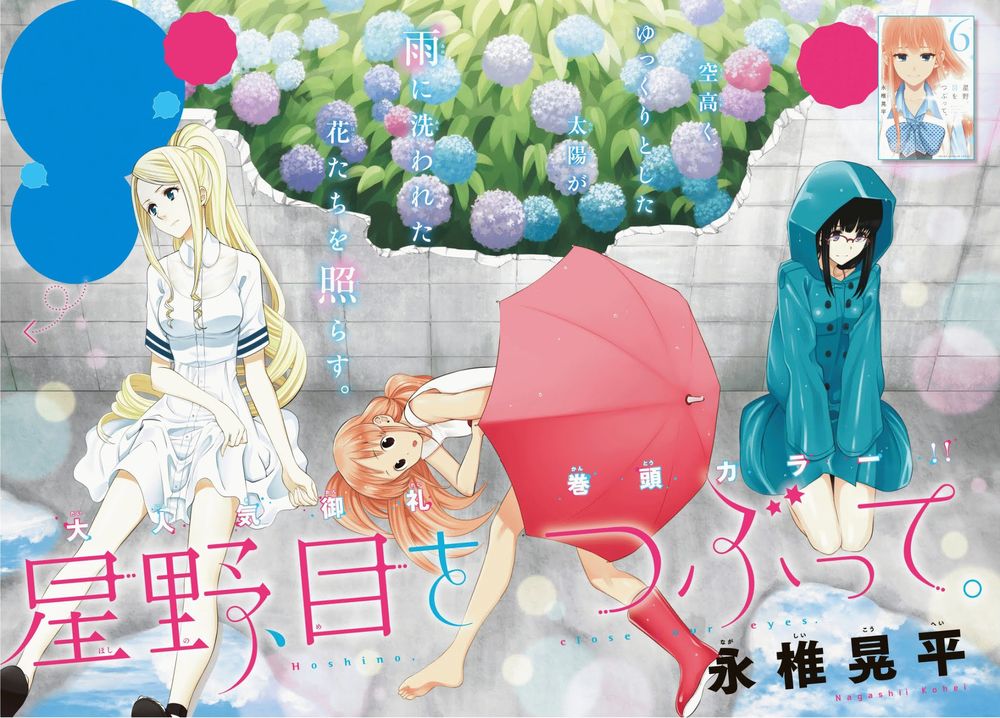 Hoshino, Me O Tsubutte: Chapter 62