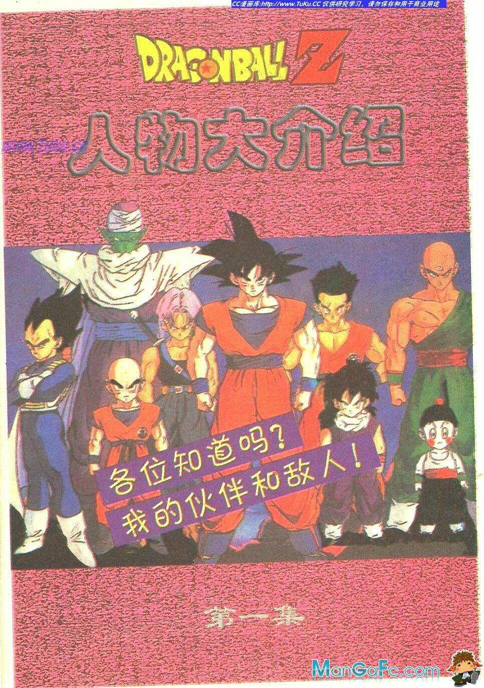 Anh Trai Frieza: Coolers: Chapter 1