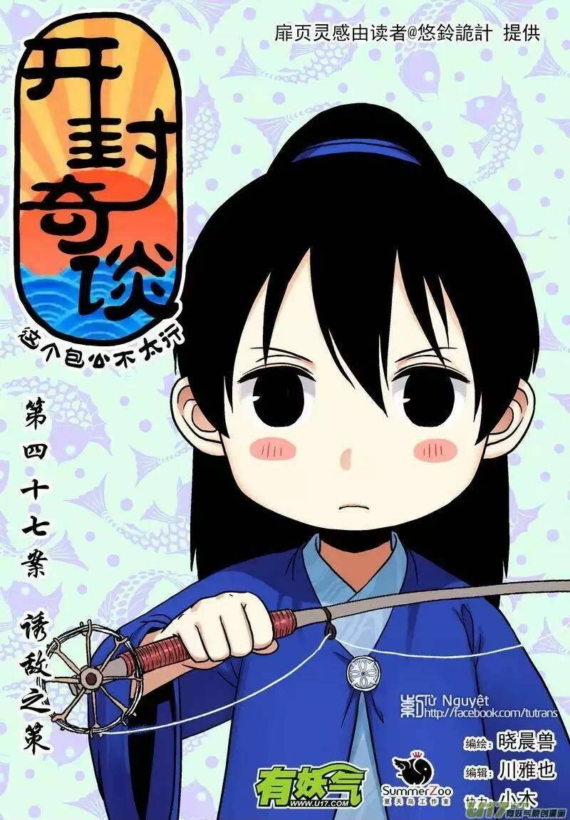 Khai Phong Kỳ Đàm: Chapter 47