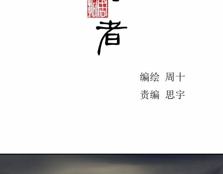 Bạch Lý Hành Giả: Chapter 12